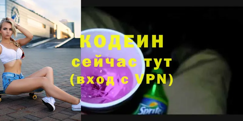 Кодеин Purple Drank  наркотики  Белорецк 